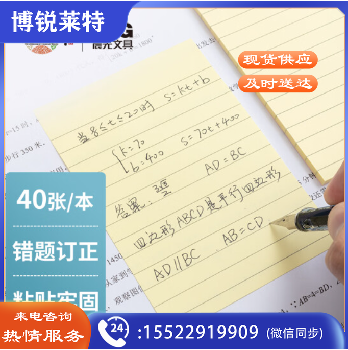 晨光(M&amp;amp;G)文具横线便利贴 可粘便签纸优事贴错题贴 大号笔记贴高颜值手账便签本 87*126mm/单本装YS-67