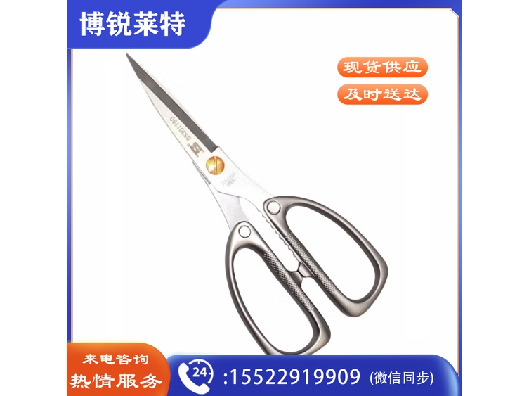强力工业剪刀，190mm，BS301190