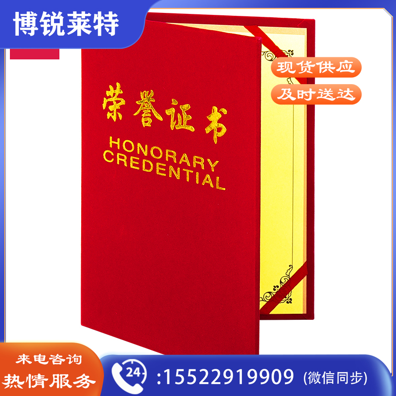 得力 7578荣誉证书(荣光)(红)-12K(本)展开尺寸；210*295mm