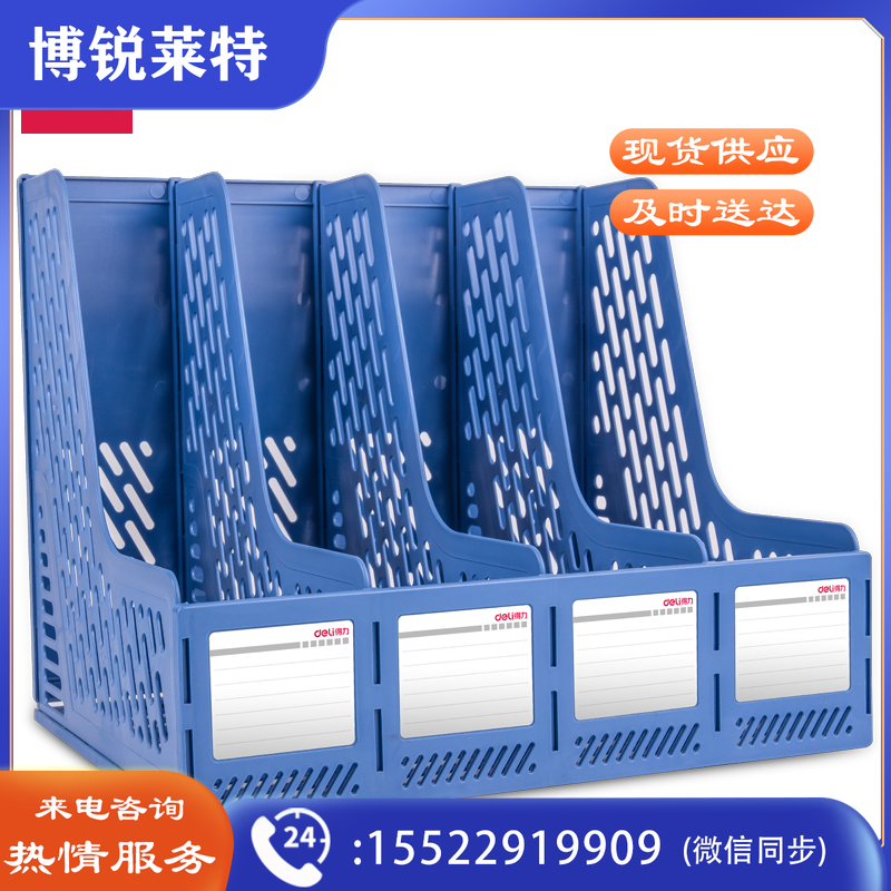 得力9846文件框3268257*275mm(蓝)（只）