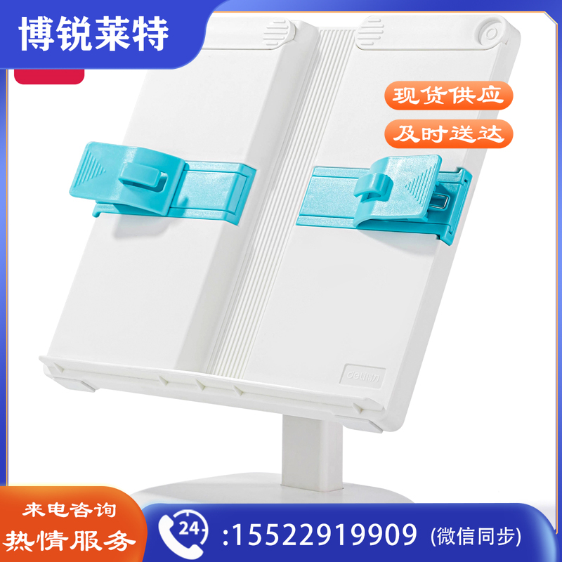 得力74356阅读架235*210mm(蓝)(台)