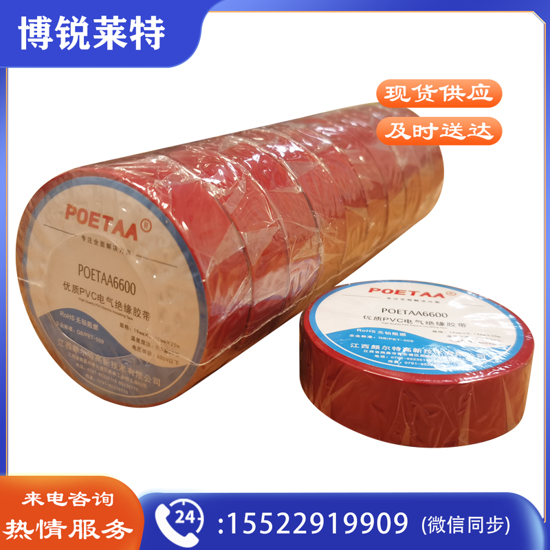 颇尔特POETAA 优质PVC电气绝缘胶带，POETAA6600 红色，18mm*0.18mm*20m(单位：卷)