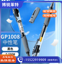 晨光1008按动中性笔黑色