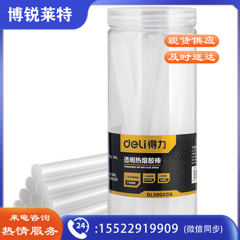 得力工具 DL390021A 透明热熔胶棒（DL390022A加长版） 11*140mm透明*21 （单位：桶）