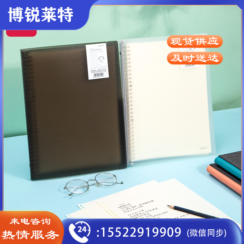 得力HA460 A4-60张活页本（透明）（本）