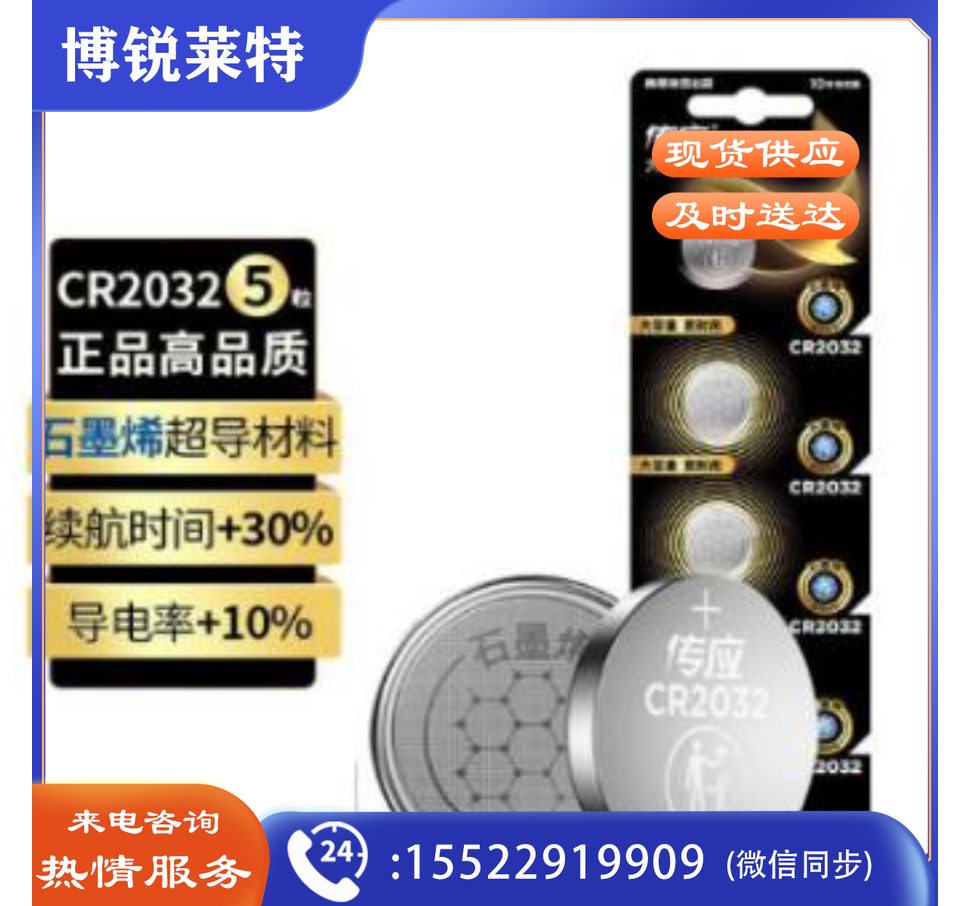 南孚传应纽扣电池CR2032