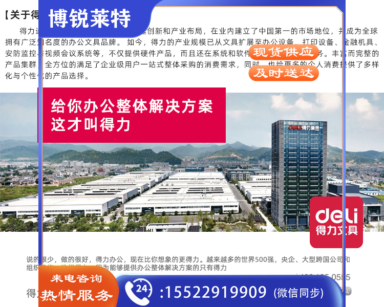 得力