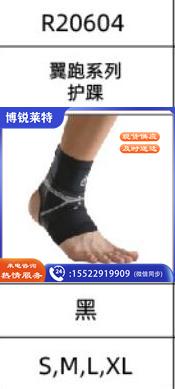 翼跑系列护踝