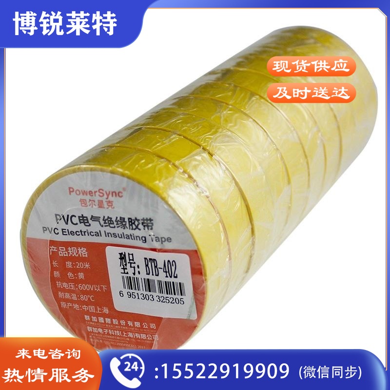 包尔星克 10入PVC电气绝缘胶带 黄色 BTB-402 10卷/组（组）