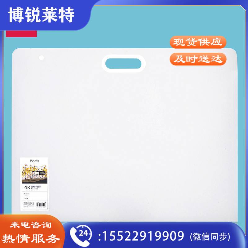 得力72701_4K画稿手提袋(透明)(个)