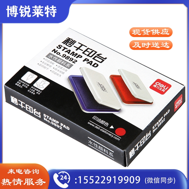 得力 9892 秒干印台印泥 80ｘ120mm (单位:只) 红色