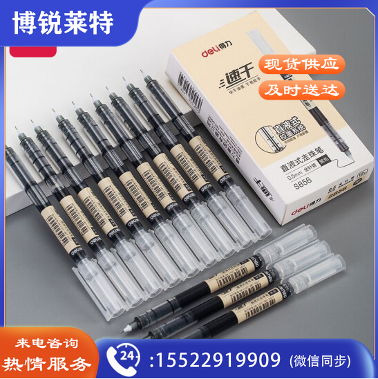 得力 S856 直液式走珠笔 签字笔 0.5mm全针管中性笔 黑色 12支/盒(10盒起售，偏远区域下单请电话咨询)