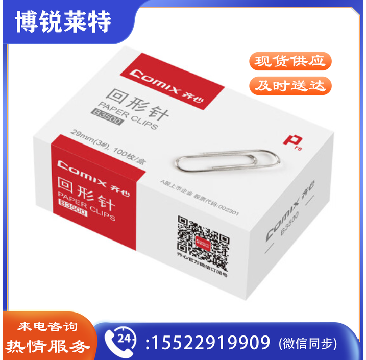 齐心 B3500 回形针(计价单位：盒).