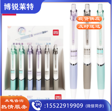 得力 S327活动铅笔三角杆自动铅笔0.5mm(混)(支)