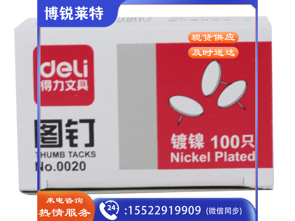 得力 deli 得力0020图钉(100粒/盒)