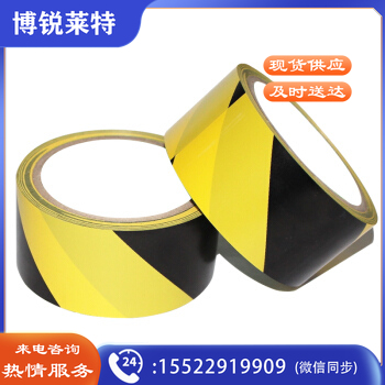 巨联(JULIAN)贴地胶带  警示胶带   48mm*17m  黑黄