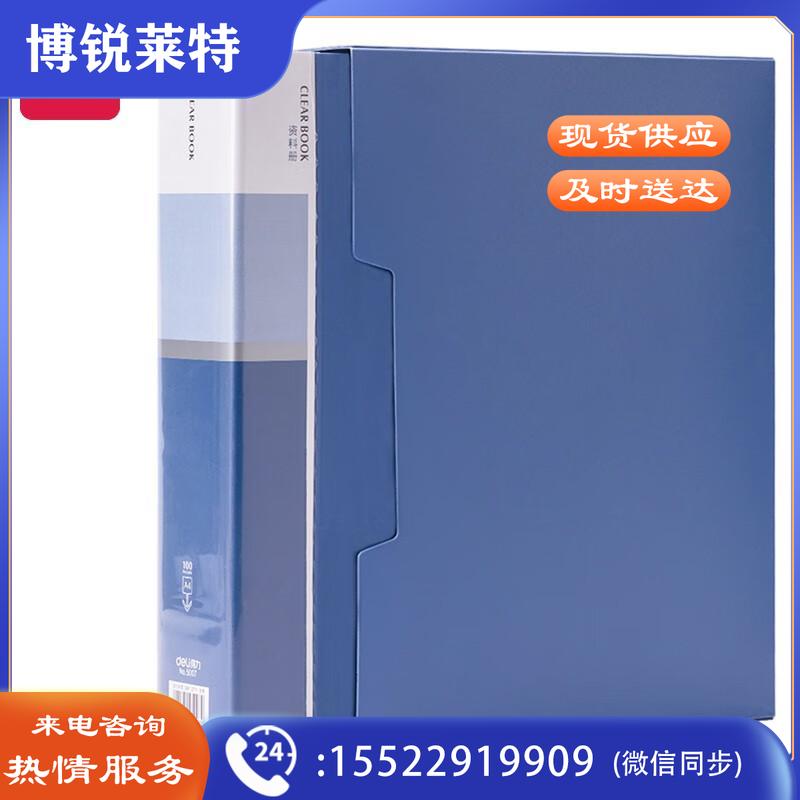 得力 5007 资料册100页A4(单位：本) 蓝