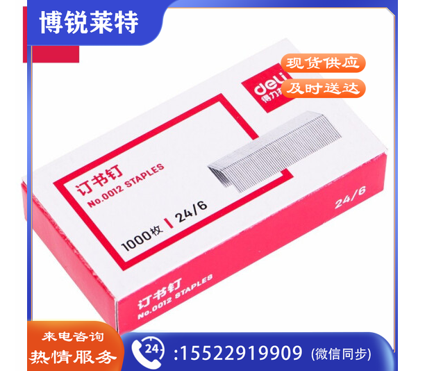 得力0012订书钉12#(1000枚/盒)..
