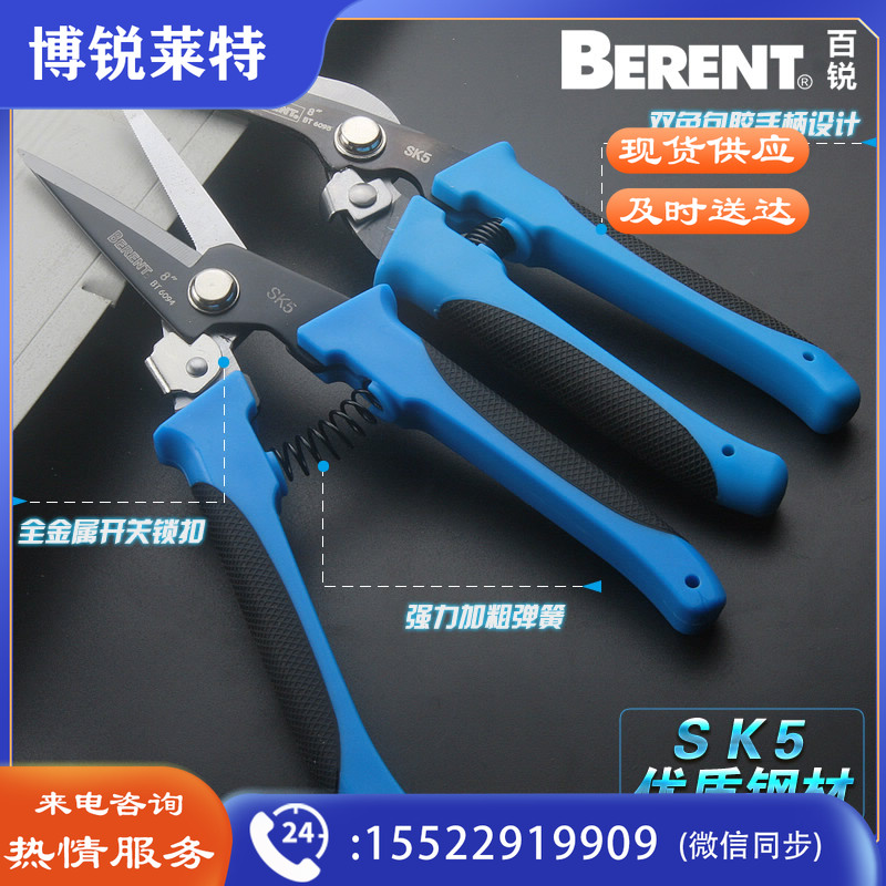 百锐 BT6094 多功能剪刀（直式） 蓝黑 8“ 200mm(单位：把)