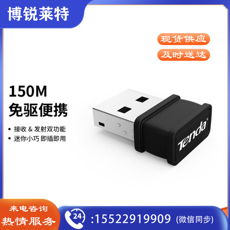 腾达(Tenda)W311MI免驱版 USB无线网卡