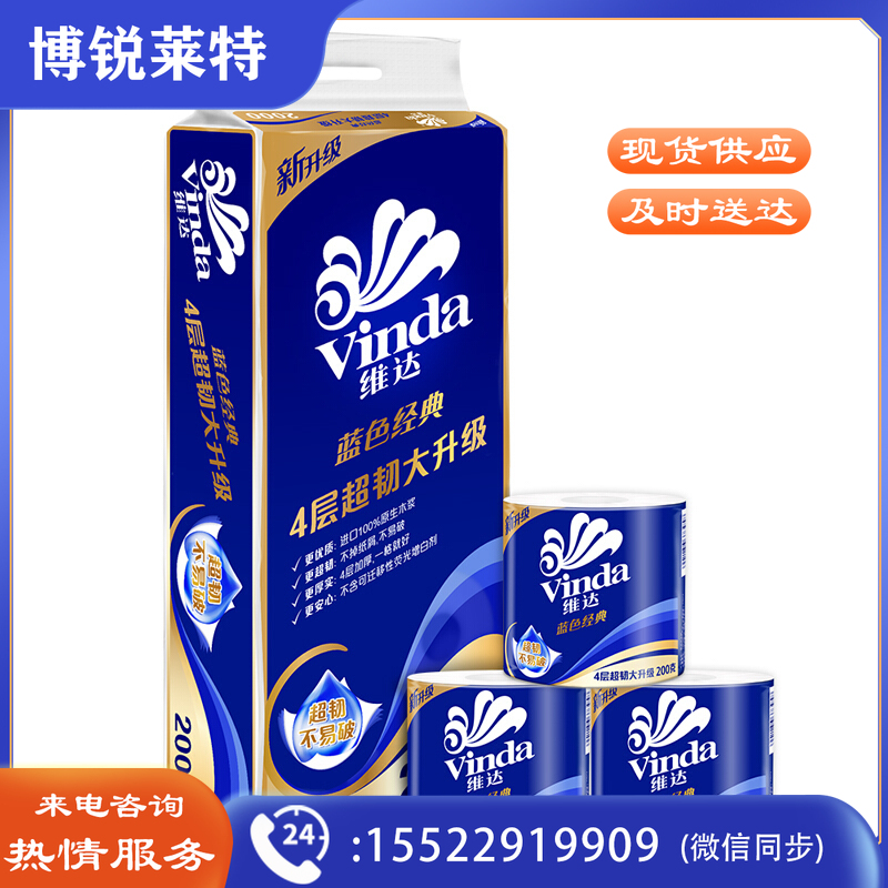 维达(Vinda)卷纸 蓝色经典4层200g卫生纸巾*10卷