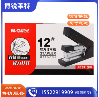 晨光ABS916K8 省力12号订书机订书器25页(黑色)