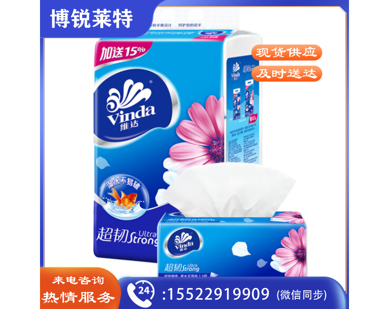 维达(Vinda) 抽纸纸巾 超韧3层150抽*3包软抽