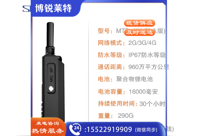 盛拓(SHENGTUO)MTP-870防水版 对讲机全国通4G公网插卡免续费不限距离5000公里户外手台(只)