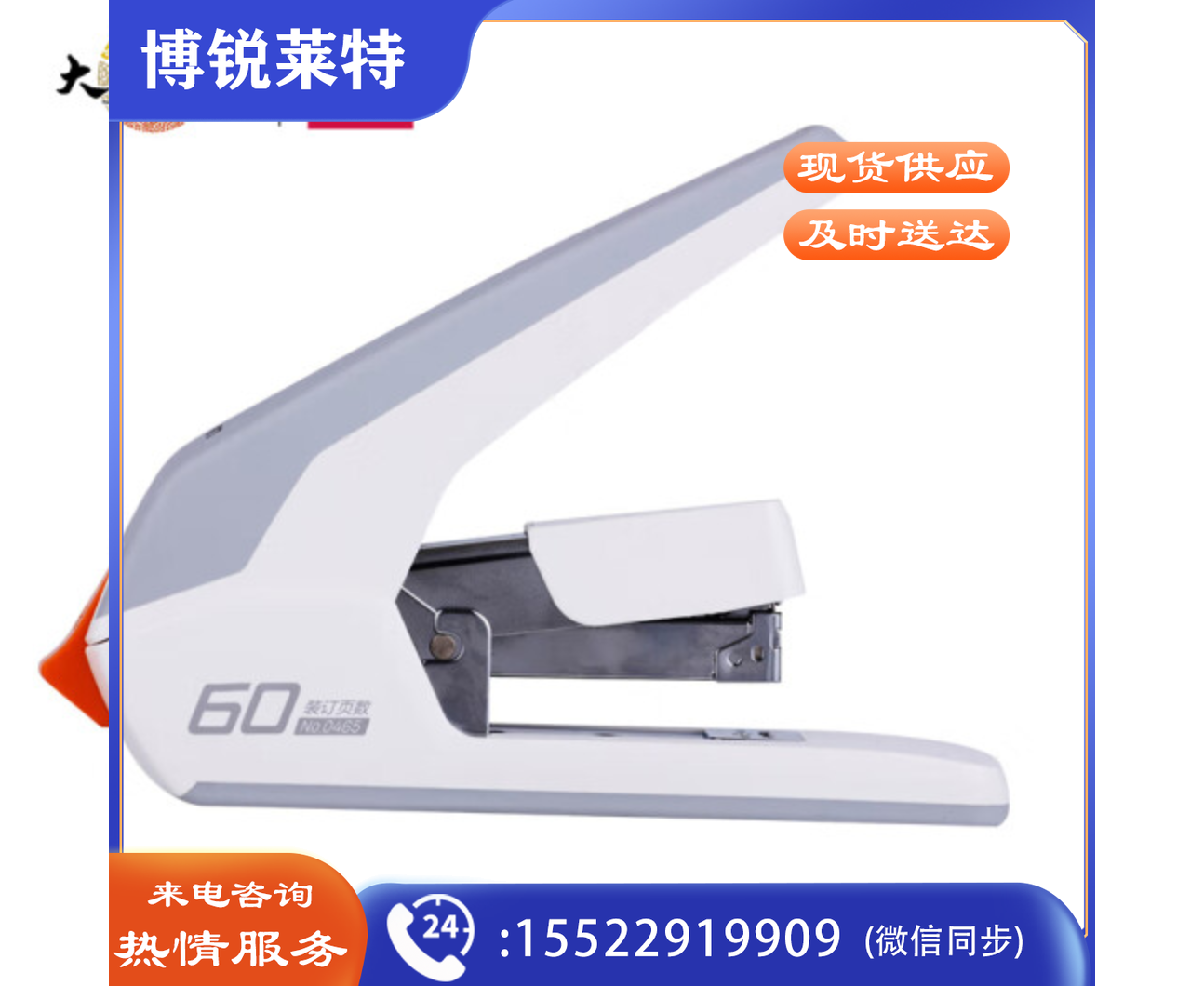 得力0465省力订书机 订书器(黑、白颜色可选) TJHX10240940194223