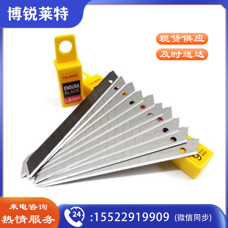 TaJIma/LB30H/美工刀刀片(筒)