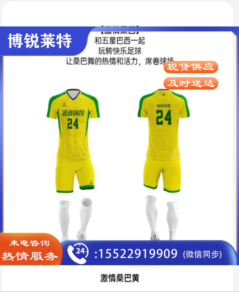 比赛服激情桑巴