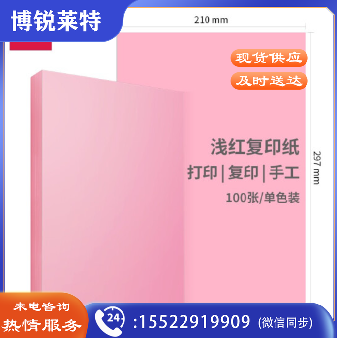 得力手工纸 A4 粉纸  手工纸 彩纸