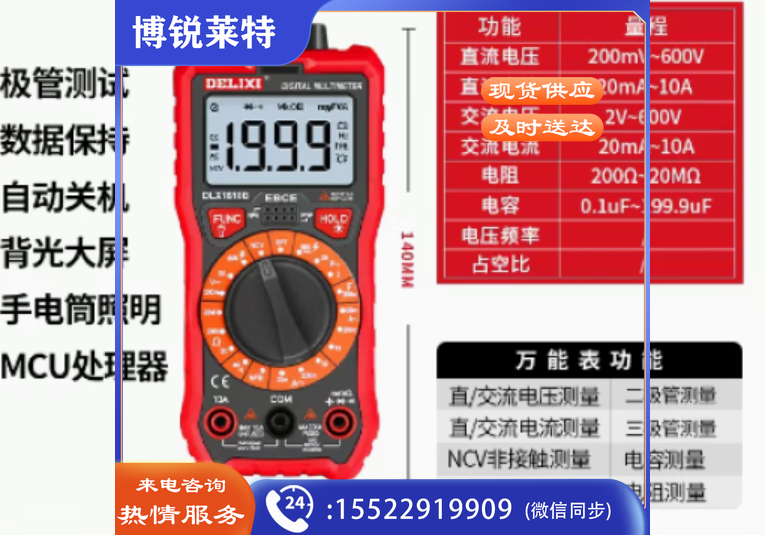 德力西万用表 高精度防烧 DLX-1810B