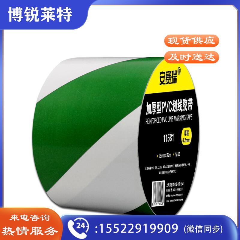 安赛瑞11581地板划线胶带绿白75mm*22m（卷）