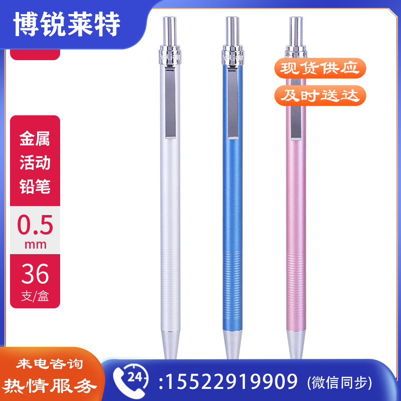 得力 6492 活动铅笔0.5mm 36支/盒 （单位：支） 混色