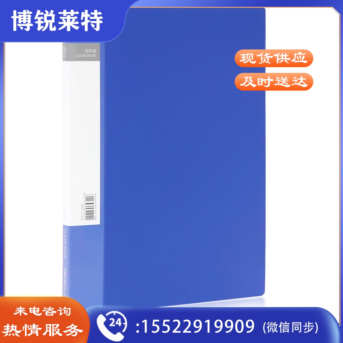 得力5102 20页资料册A4-单支装（单位：本）蓝色