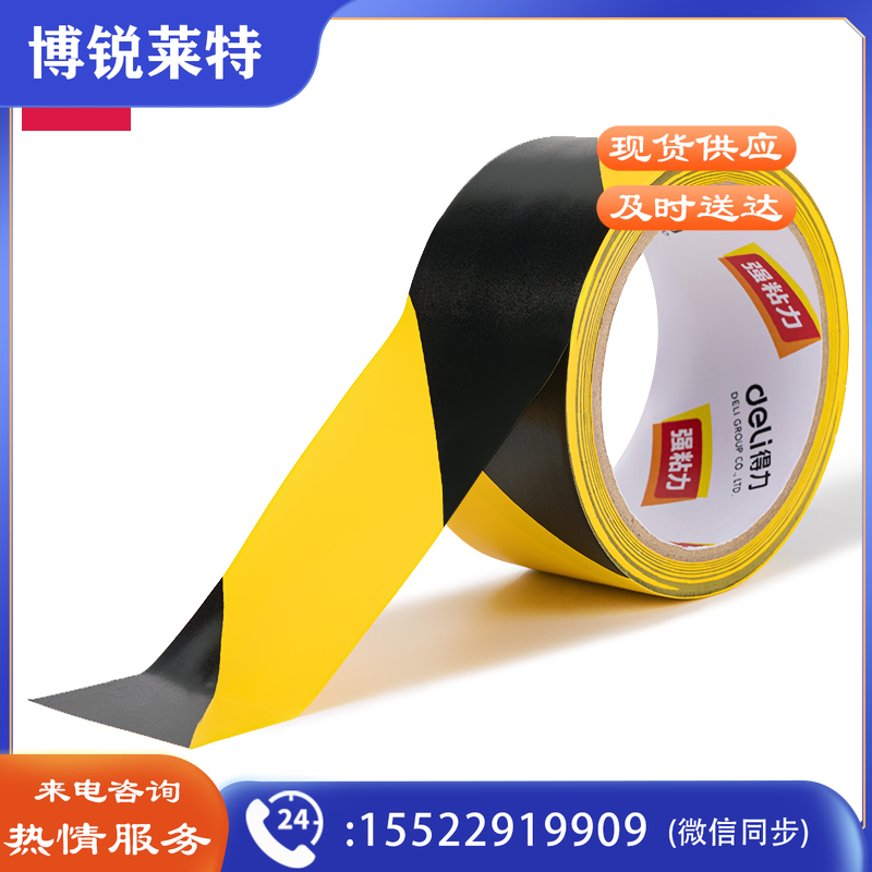 得力33770警示胶带48mm*20y*140μm 黄黑/热缩 (卷)