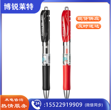 齐心 K35 舒写按动中性笔0.5mm 匹配笔芯R929(黑 红2色颜色备注)