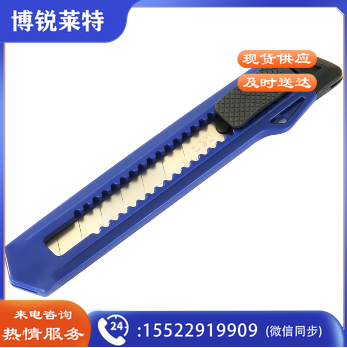 得力2001美工刀（蓝色）