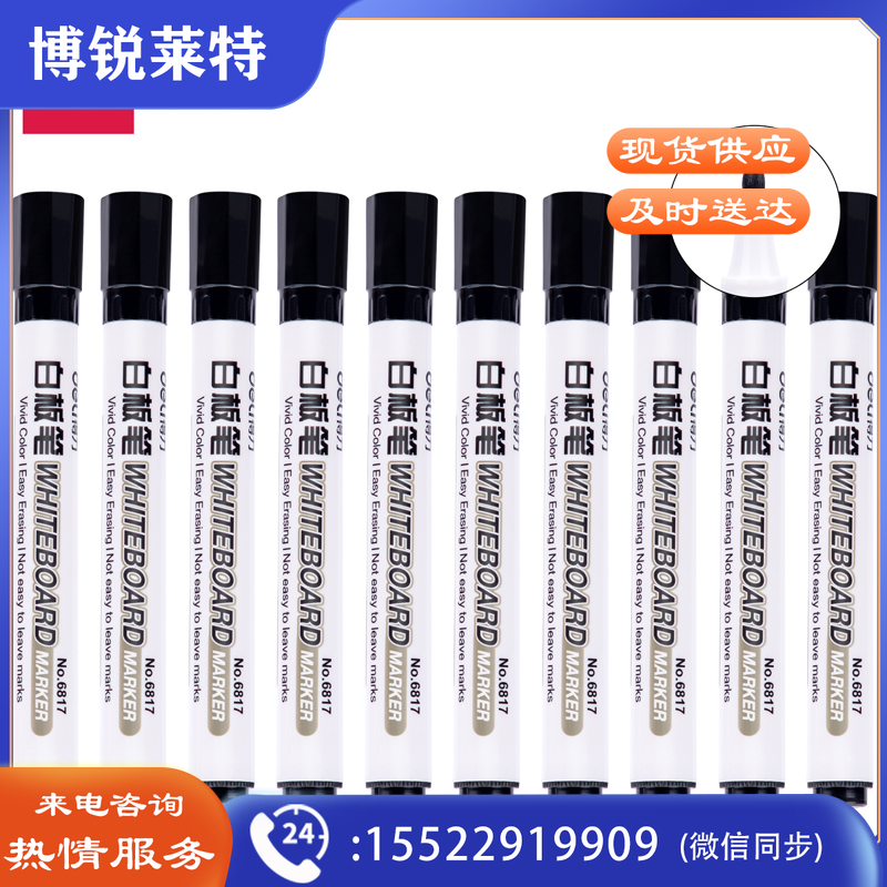 得力思达 6817优逸白板笔(黑)(10支/盒)XTGM04231638207984