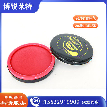 晨光(M&G)AYZ97519铁盒小印台