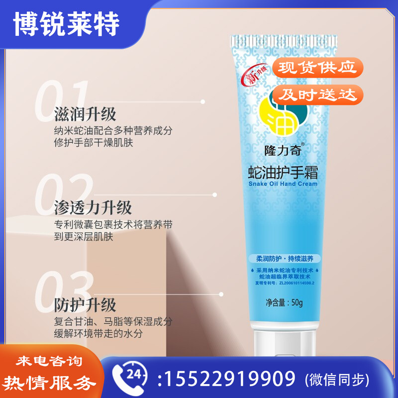 隆力奇 50g 蛇油经典款护手霜