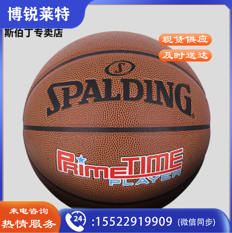 斯伯丁 SPALDING 入门级7号篮球训练赛事室内外篮球耐磨PU材质 76-885Y