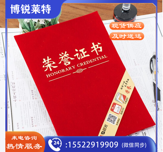 晨光  16K尊贤绒面荣誉证书ASC99309
