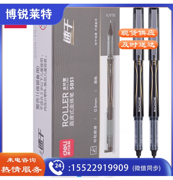 得力S851直液式走珠笔0.5mm全针管(黑)(支)