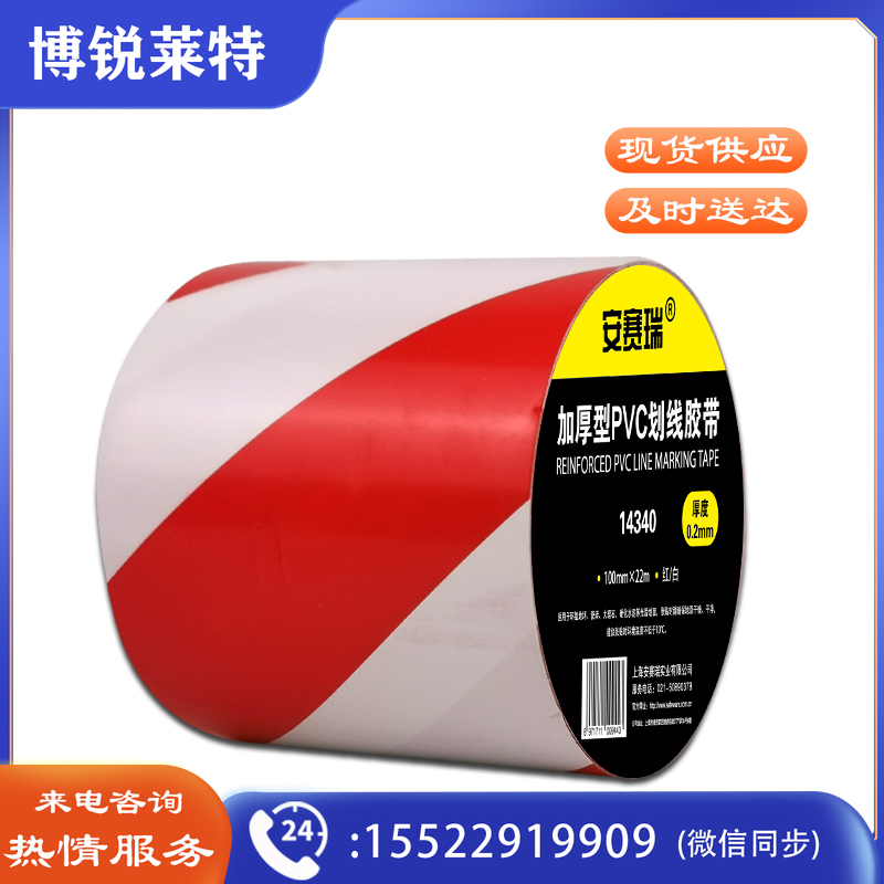安赛瑞14340地板划线胶带红白100mm*22m（卷）
