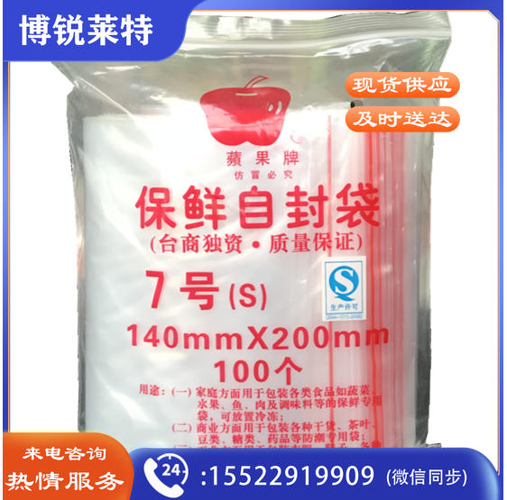 苹果牌自封袋加厚透明密实袋一次性塑料封口袋pe食品包装袋分装袋 7号【14cmx20cm】 100个/袋.