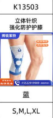 立体针织强化防护护膝