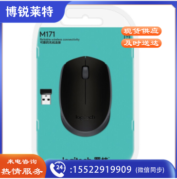 罗技无线鼠标 M171 颜色随机