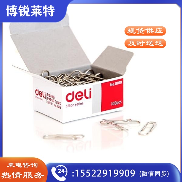 得力(deli) 0018 回形针